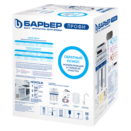 Система обратного осмоса Барьер ПРОФИ ОСМО 100 М